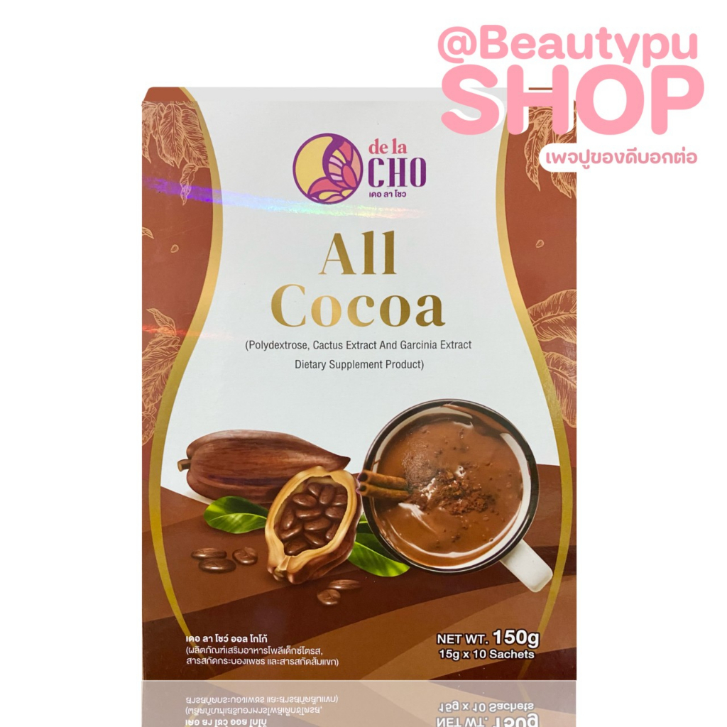 live de la Cho all cocoa โกโก้ (แบบซอง)☕️