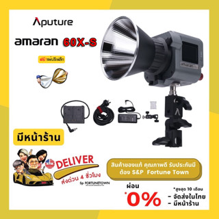 จัดส่งด่วน 4 ชั่วโมง รุ่นใหม่ล่าสุด ไฟสตูดิโอ Aputure Amaran 60x S ไฟสตูดิโอ LED Bi Color 65 Watt แถมฟรีแผ่นรีเฟล็ก