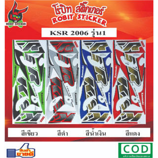 สติกเกอร์ติดรถมอเตอร์ไซค์ KSR 2006 รุ่น1