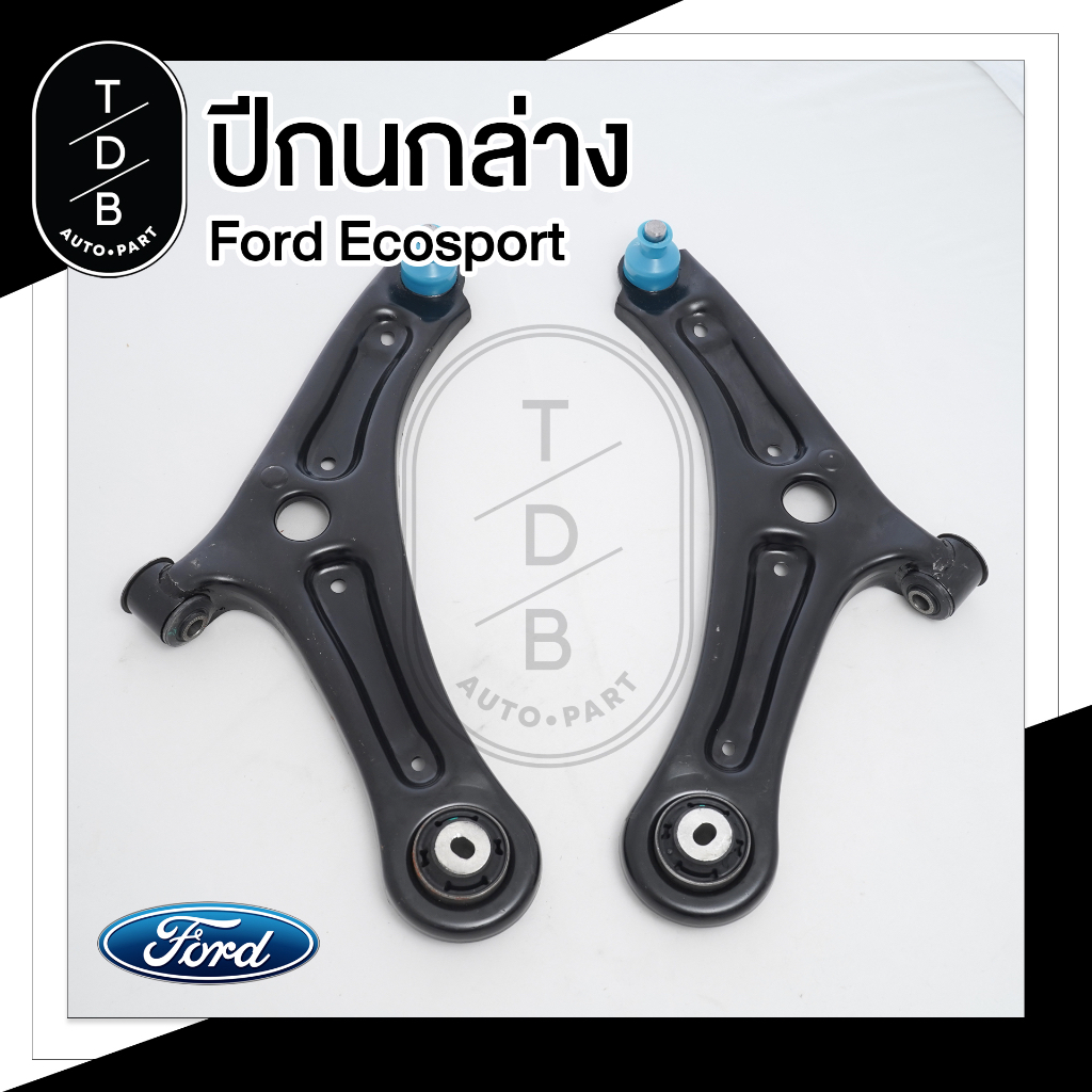 ปีกนกล่าง Ford Ecosport 1 คู่ (ซ้าย - ขวา)
