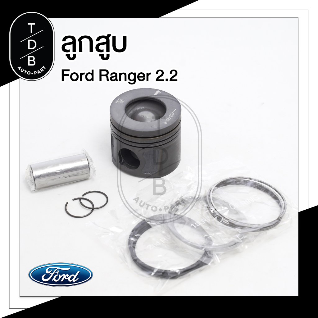ลูกสูบ พร้อมชุดแหวน Ford Ranger / Mazda BT50Pro เครื่องยนต์ 2.2 ครบชุด 4 ลูก