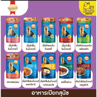 ยกโหล smartheart อาหารเปียกหมาแบบ แพ็ค 12 ซอง ขนาด 130g