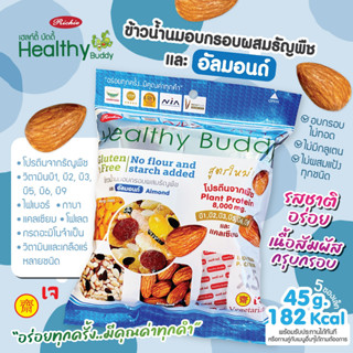 เฮลท์ตี้ บัดดี้ ข้าวน้ำนมอบกรอบผสมธัญพืชและอัลมอนด์ 45 กรัม (Healthy Buddy)