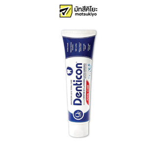 Denticon Total Care Toothpaste 150g. เดนติคอนยาสีฟันโทเทิลแคร์ 150กรัม