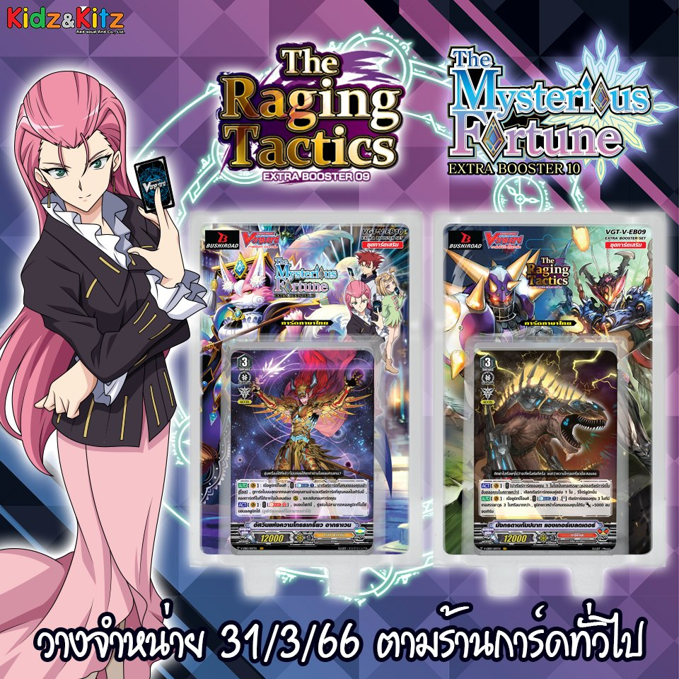 แวนการ์ด V-EB09 , V-EB10