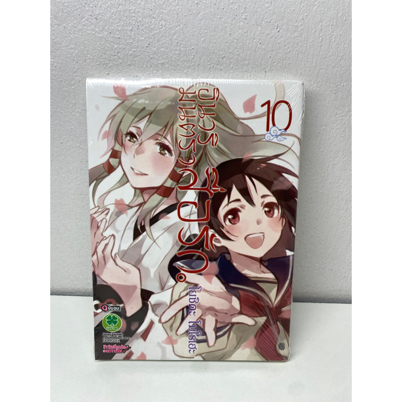 อินาริ มนตราสื่อรัก เล่ม10