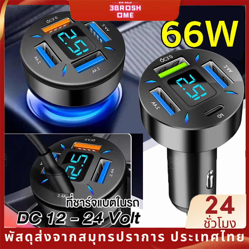 4พอร์ต 66W ที่ชาร์จในรถ ที่ชาร์จเสียบที่จุดบุหรี่ อะแดปเตอร์ DC12V-24V QC 3.0 USB Quick Car Charger PD ที่ชาร์จแบตในรถด่วน แดปเตอร์ชาร์จไฟในรถอย่างรวดเร็วซ็อกเก็ตที่จุดบุหรี่