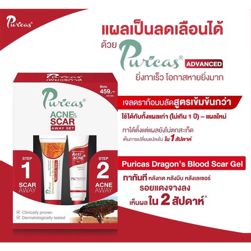 Acne Treatment 359 บาท ถูก แท้‼️ Puricas Acne & Scar Away Set 2 เพียวริก้าส์ แอคเน่ แอนด์ สการ์ อะเวย์ เพียวริก้าเซ็ท Beauty