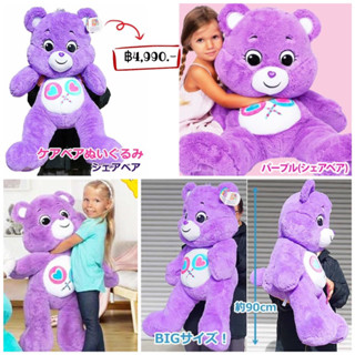 Care bears สีม่วงตัวยักษ์ ของแท้ 90 cm.