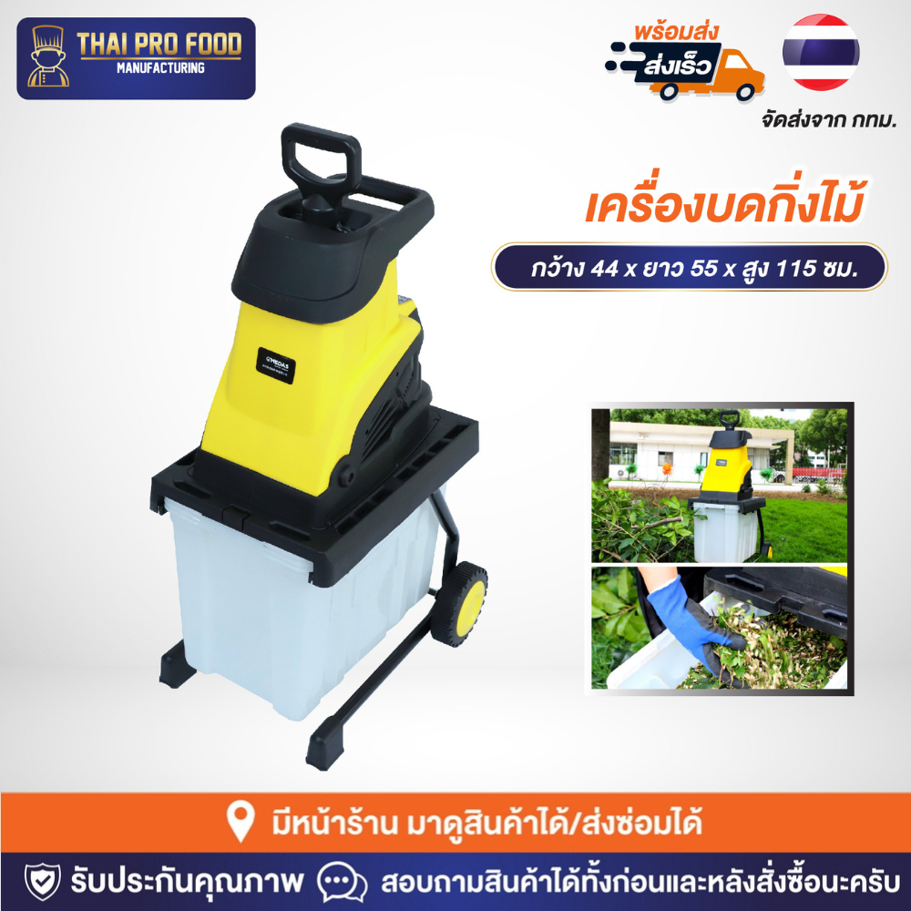 เครื่องบดกิ่งไม้ ระบบไฟฟ้า เครื่องย่อยกิ่งไม้ (เส้นผ่าศูนย์กลางการตัดกิ่งไม้สูงสุดไม่เกิน 45 มล./4.5