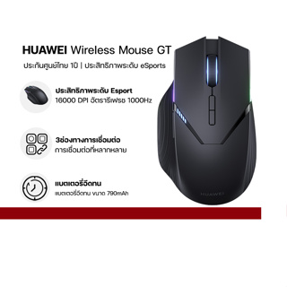 Huawei Wireless Mouse GT ประกันศูนย์ไทย 1ปี