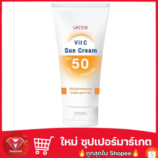 ยูสตาร์ วิตซี ซัน ครีม เอสพีเอฟ 50 พีเอ+++ 50กรัม☀️USTAR VIT C SUN PROTECT SPF 50 PA+++(ครีมกันแดด)🔥ของแท้100%🔥