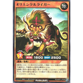 [Konami] [Yu-Gi-Oh! Rush Duel] Oriental Tiger RD/MRP1-JP088