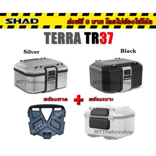 ปี๊บหลัง อลูมิเนียม SHAD TERRA TR37