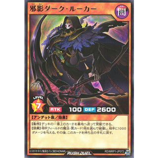 [Konami] [Yu-Gi-Oh! Rush Duel] Wicked Shadow Dark Lurker RD/MRP1-JP072