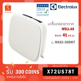 พร้อมส่ง!!! [ใส่โค้ด VLDGHZR4 รับ 300 coins] Electrolux WA51-305WT เครื่องฟอกอากาศ 41 ตรม ควบคุม ผ่าน Mobile Apps