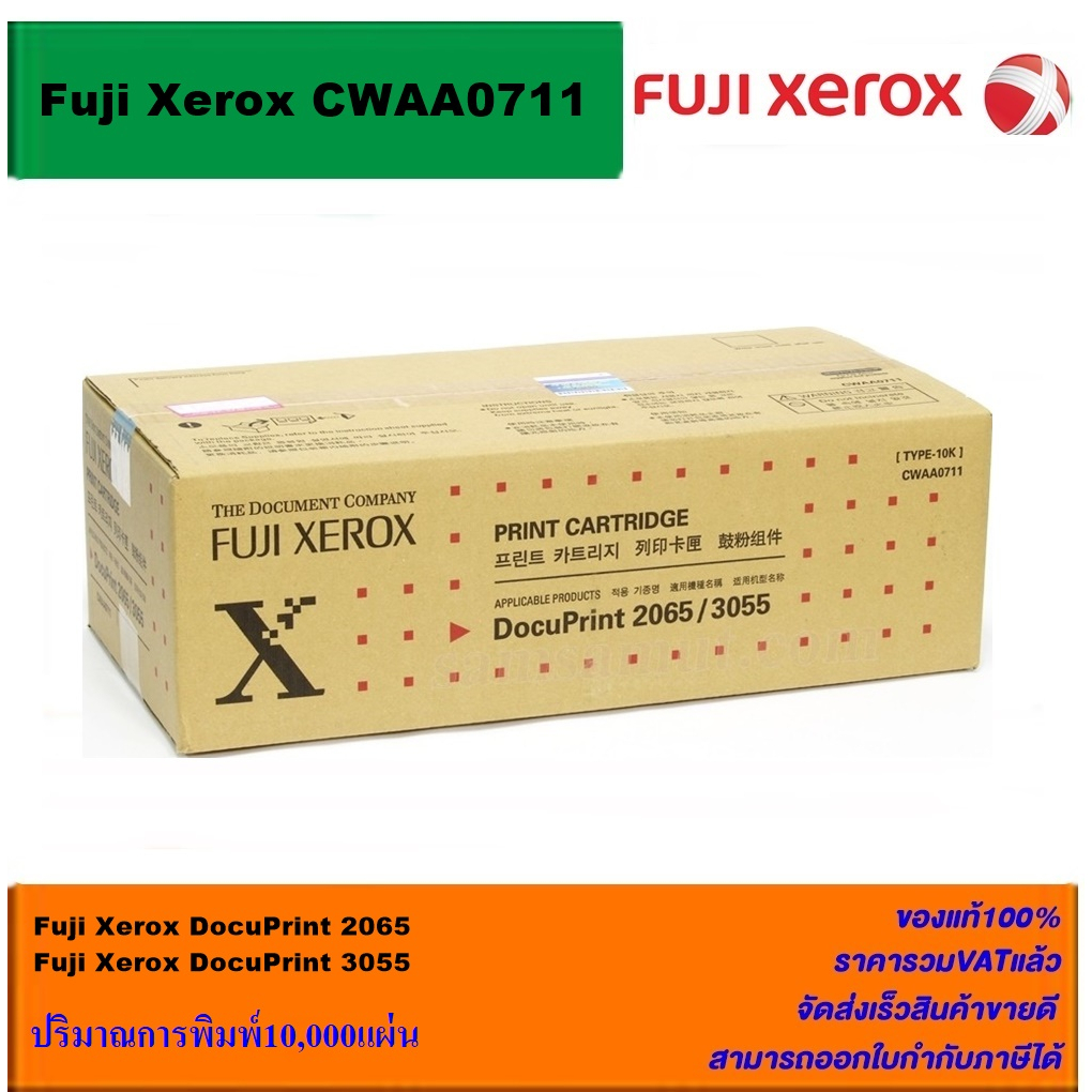 ตลับหมึกโทนเนอร์ Fuji Xerox CWAA0711(ของแท้100%ราคาพิเศษ) FOR Fuji Xerox DocuPrint 2065/DocuPrint 30