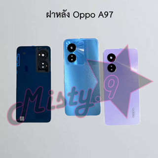 ฝาหลังโทรศัพท์ [Back Cover] Oppo A97