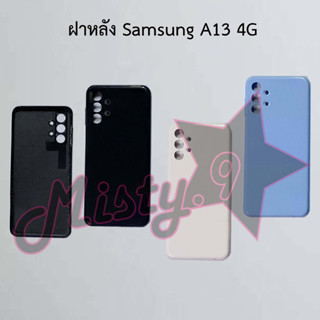 ฝาหลังโทรศัพท์ [Back Cover] Samsung A13 4G,A13 5G