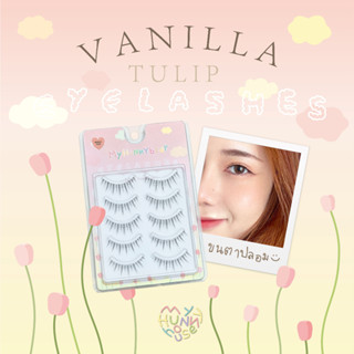 🍯 myhunnybear 🧸 ขนตาปลอม รุ่น Vanilla - Tulip | MY HUNNY HOUSE