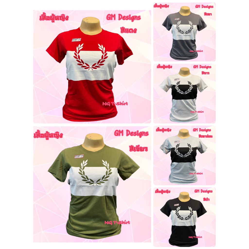 เสื้อยืดรวงข้าวผู้หญิง แบบใหม่ ป้าย Gm Designs สกรีน แบบใหม่ สวยมาก ถ่ายจากสินค้าจริง