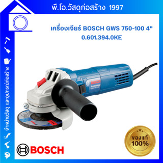 [ส่งฟรี] BOSCH เครื่องเจียร์ 4”  รุ่น GWS 750-100  0.601.394.0KE