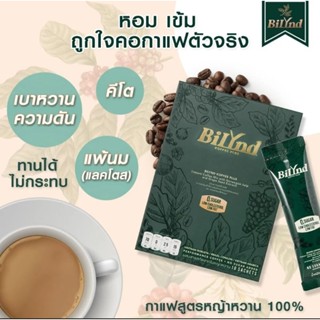 กาแฟเพื่อสุขภาพ กาแฟสูตรคีโต กาแฟคีโต บิลินด์ Bilynd Koffee 1 กล่องมี 10 ซอง บิลินด์คอฟฟี่