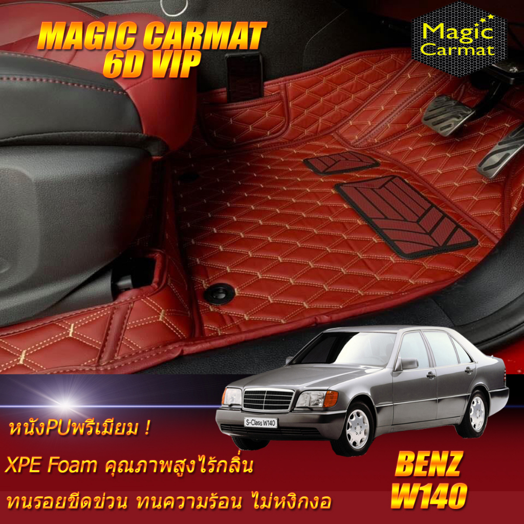 Benz S-Class W140 1991-1998 Sedan Set B (เฉพาะห้องโดยสาร) พรมรถยนต์ Benz W140 Sedan พรม6D VIP Magic 