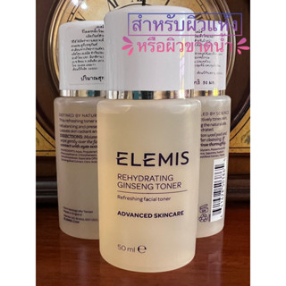 🚚พร้อมส่ง (การันตีของแท้💯%) Elemis REHYDRATING GINSENG TONER(50ml)