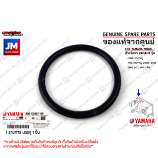 4D0E44670000 ซีลยางหม้อกรอง, ซีลยางท่ออากาศกรอง SEAL เเท้ศูนย์ YAMAHA FINO115คาร์บู,MIO 115คาร์บู 2008- 2010