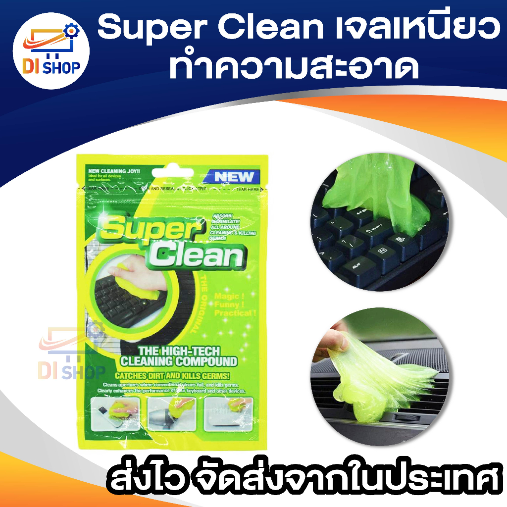 superclean เจลทำความสะอาด เจลกำจัดฝุ่น เจลดูดฝุ่น ทำความสะอาดมือถือ คีย์บอร์ด เมาส์ซอกมุมต่างๆ