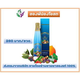 น้ำมังคุดทิพย์มงคล555ตราพนารินทร์ ของแท้ 100 %