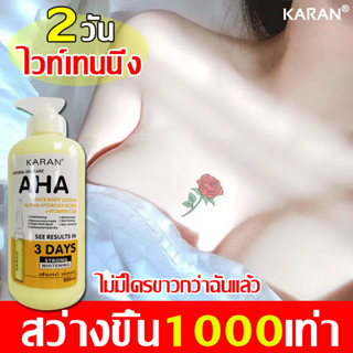 KARAN ❤3วันไวท์เทนนิ่ง❤ครีมทาผิวขาว โลชั่นผิวขาว 500ml อุดมด้วยวิตามินซี ผิวขาวใส ชุ่มชื้นยาวนาน ให้ผิวดูขาวกระจ่างใส