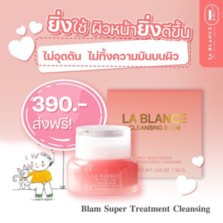 LE Blance บาร์มสำหรับทำความสะอาดผิวหน้า ล้างเครื่องสำอาง บำรุงผิว