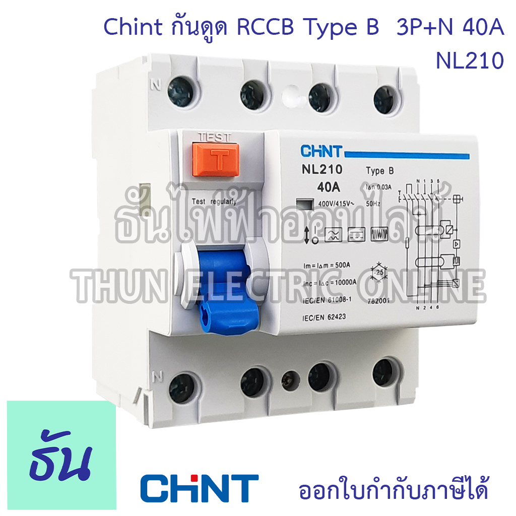 Chint NL210 เบรกเกอร์กันดูด Rccb TypeB 3P+N 40A 10KA สำหรับชาร์จรถไฟฟ้า Car EV Charger B Type For EV