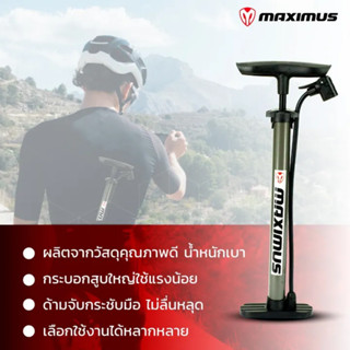 🔥ลดทันที30฿ เก็บโค้ดหน้าร้าน🔥พร้อมส่ง!! ที่สูบลมแบบปั้ม MAXIMUS