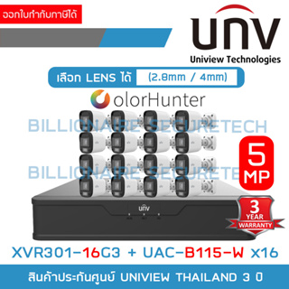 UNIVIEW เซ็ตกล้องวงจรปิดระบบ HD 5 ล้านพิกเซล 8 CH COLORHUNTER : XVR301-08G3 + UAC-B115-W (2.8 / 4 mm.) x 8 ภาพสี 24 ชม.