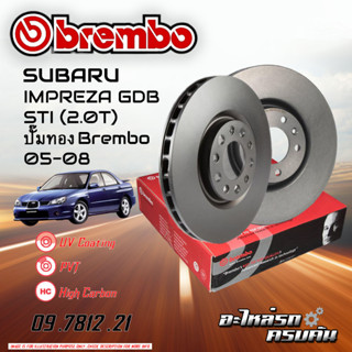 จานเบรก BREMBO สำหรับ  IMPREZA GDB STI (2.0T) ปั๊มทอง Brembo (HC) ปี 05-08