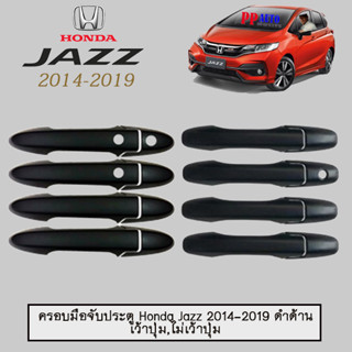 ครอบมือจับประตู/กันรอยมือจับประตู/มือจับประตู ฮอนด้า แจ๊ส 2014-2019 Honda Jazz 2014-2019 ดำด้าน