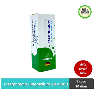 Interpharma Magnesium Plus B Complex 20 เม็ดฟู่