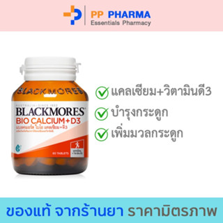 Blackmores Bio Calcium+D3 แบลคมอร์ส ไบโอ แคลเซียม+ดี3 (ผลิตภัณฑ์เสริมอาหารให้แคลเซียมและวิตามินดี) 60 เม็ด