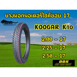 ยางนอกKoogar  K10 ลายแม๊กซิ่ง แก้มเตี้ย ขอบ17 ยางนอกมอเตอไซต์