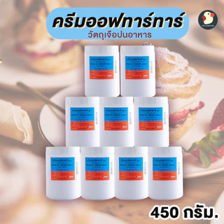 *ทำขนมหัวฟู*ครีมออฟทาร์ทาร์ ผงฟู อเนกประสงค์ 450 กรัม ยอดฮิตผสมทำขนม ขนมปัง เค้ก สูตรยอดฮิตร้านในไทยใช้เยอะมาก