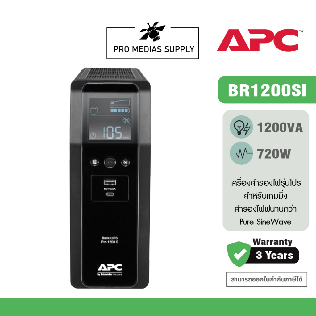 APC Back UPS Pro BR1200SI (1200VA/720WATT) เครื่องสำรองไฟ สำหรับเกมส์มิ่ง Castgame ใช้คู่กับ Super C