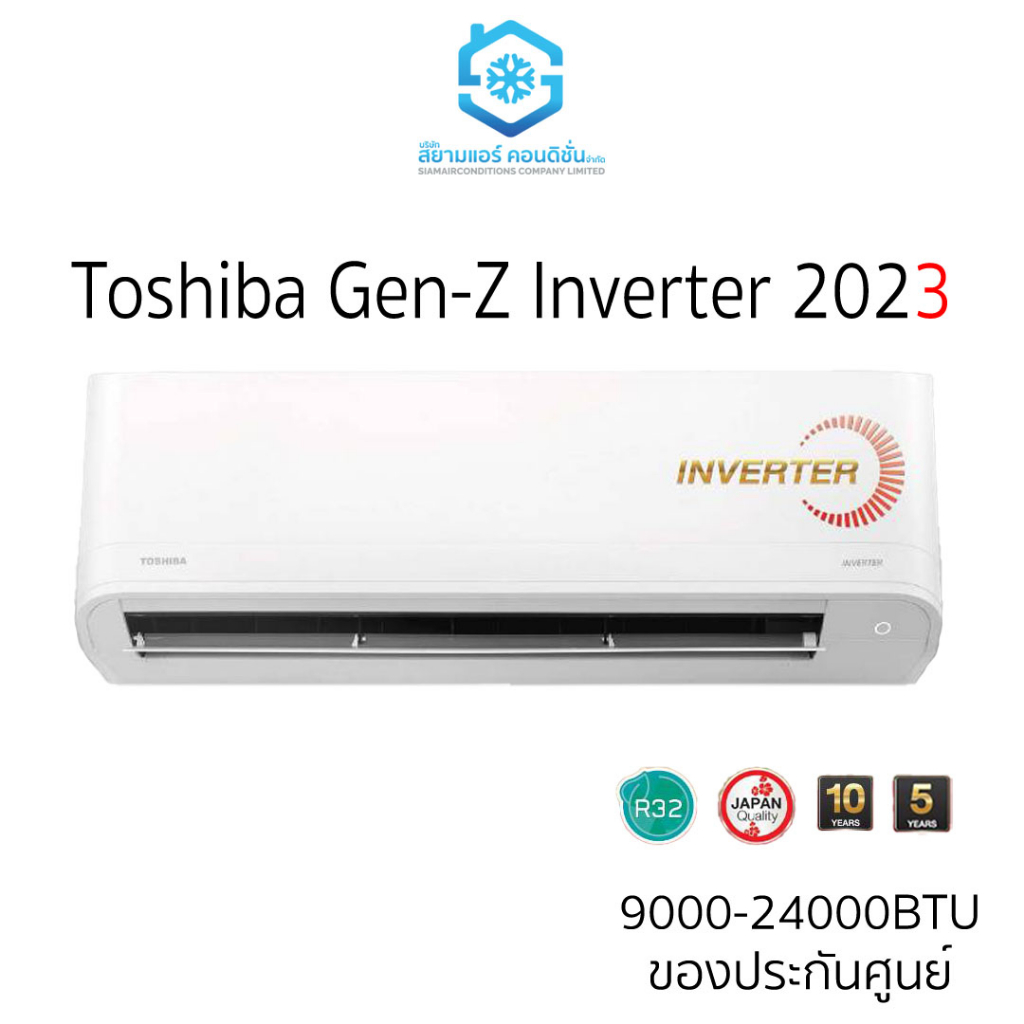 แอร์ Toshiba Smart Cool Inverter U2KCV2G-T 9000-24000BTU ติดผนัง เบอร์5 น้ำยา R32