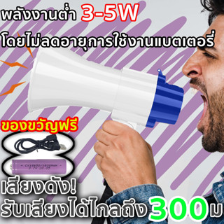 โทรโข่ง ทรัมเป็ต ปรับความดังเสียงได้ พับได้ โทรโข่งช๊าตได้ ทอละโข่งลำโพง โทรโข่งไร้สาย ทรโข่งอัดเสียง วิทยุสือสาร