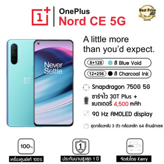 OnePlus Nord CE 5G 8/128GB สมาร์ทโฟน ชาร์จไว30w แบตเตอรี่ 4500mAh Snapdragon 750G