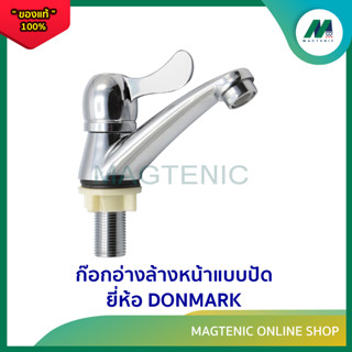 ก๊อกอ่างล้างหน้า แบบปัด 1/2" ( รุ่น MC401-6 ) ยี่ห้อ DONMARK