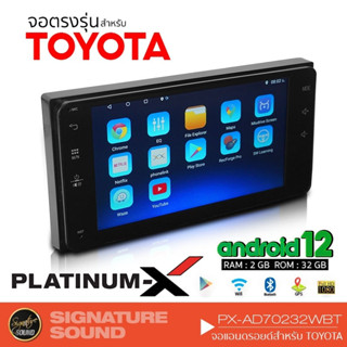 SignatureSound PX-AD70232WBT / PX-AD7016WBT จอแอนดรอยด์ติดรถยนต์ เครื่องเสียงรถยนต์ จอแอนดรอย TOYOTA ตรงรุ่น