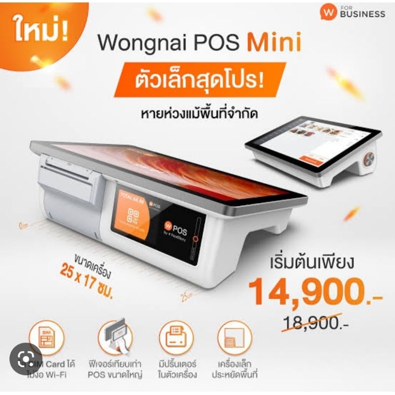 ขายเครื่อง pos wongnai มือสอง